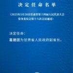 葛建团任甘肃省副省长