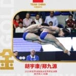 中国队夺跳水世界杯总决赛首金