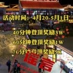 网警查处编造传播“登顶泰山最高可得3万奖金”网络谣言者