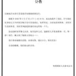 演员辛柏青发讣告，妻子朱媛媛去世