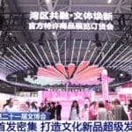 首发密集、消费场景上新，文博会亮点多多气象新