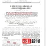 山大齐鲁医院护士论文现“男性确诊子宫肌瘤”，院方称将核实