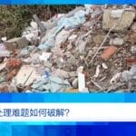 调查丨永久基本农田沦为垃圾堆场，整改为何成“纸面工程”？