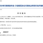 国新办将于5月22日上午10时举行新闻发布会，介绍规范涉企行政执法专项行动开展情况