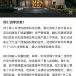 亚朵酒店就“枕套是医院用品”致歉：已中止与供应商合作