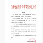 白象食品致歉：将尽快调整“多半”产品包装，避免引发消费者的误解