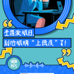 全国爱眼日：今天，别给眼睛“上强度”了！ | 健康有方FM