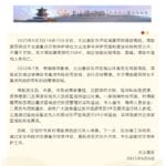 太原太山景区通报博物馆部分建筑坍塌：不属于文物，正调查原因