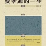 赵刘洋评《斯人斯土》︱根植乡土的漫漫人生