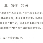 上海高考作文题目出炉：由“专”到“传”，必定要经过“转”吗？
