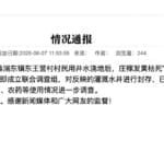 河南内乡村民称用井水灌溉后庄稼枯死，当地成立联合调查组
