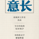 言短意长｜不能让桃花潭蒙羞