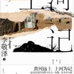 二十五年前西行漫记中的心灵史、史地考和风俗录