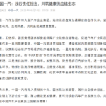 中国一汽：将“60天付款”作为所属单位付款期限要求，加强资金监督和过程管理