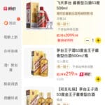 飞天茅台电商促销价跌破1850元：经销商称线下影响有限，高端白酒如何破局？