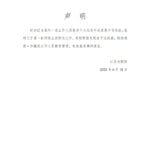 江苏大剧院回应工作人员不当言论：停止其所有工作，并辞退