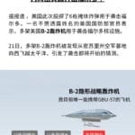 一图看懂｜美军是如何轰炸伊朗核设施的？