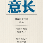 言短意长｜要救少儿出版，不能只靠“郑渊洁”主动降版税