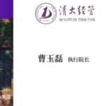 被指冒充清华大学经管学院院长当事人否认冒充：“清大经管是我的品牌”
