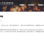 起底丨“清大经管”的生意经：从5800元少儿游学营到15.8万元总裁班