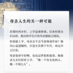 夜读丨母亲人生的另一种可能