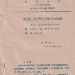 高山杉｜一份打印极少数的藏学材料