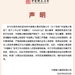 中国稀土多名董事、高管调整引发关注，最新声明：相关人员仍在集团其他岗位任职