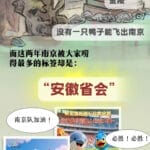 条漫｜比“南哥”之争更酷的，是齐头并进的南京南通们
