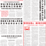 读报丨央媒集中刊发社论，热烈庆祝中国共产党成立104周年