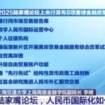 今年陆家嘴论坛释放哪些重要信号？专家解读