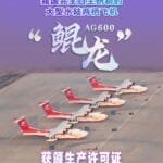 迈入批量生产！AG600“鲲龙”获颁生产许可证
