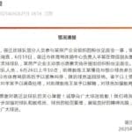 宿迁足球队部分人员擅自参与粉丝见面会，助理教练被解聘