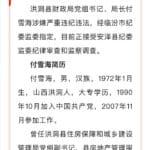 “盗窃、开枪伤人犯摇身成洪洞县财政局长”？山西多部门回应
