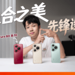 不止是手机，更是美学新秩序：华为Pura 80系列设计解析
