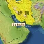 伊朗议会赞成关闭霍尔木兹海峡