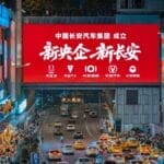 长安汽车升格为第 100 家央企，全年目标销量 300 万辆