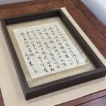 中共一大纪念馆获赠珍贵文物，周公馆有了周恩来亲笔手书