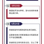 一图看懂｜佩通坦被暂停总理职权，“通话门”事件如何发酵至此？