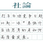 【社论】奇葩“答题拒载”，网约车内卷困局如何破解？