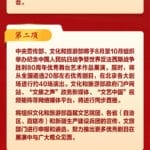 一图速览抗战胜利80周年晚会展览安排