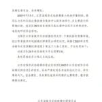 言短意长｜如何评价苏超对两次舆情事件的处置