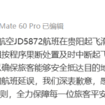 首都航空回应航班中断起飞