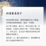 夜读丨回老家盖房子