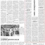 赵嘉鸣光明日报撰文：谱写新时代职业道德建设的“上海篇章”