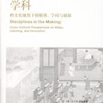 张启评《形成中的学科》｜从哲学与数学到数据科学与人工智能