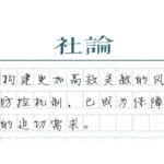 【社论】让食品行业内部人敢于“吹哨”