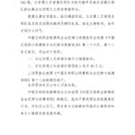 中乙联赛北京理工队试图向裁判送礼，被中足联通报处罚