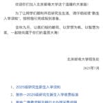 北邮缩减研究生奖学金覆盖比例引争议，校方：已收到学生反馈