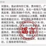 罗某良发布“院士预测广东将发生8级以上大地震”网络谣言被依法查处