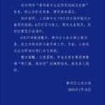 湖北警方通报3名高中生赴西双版纳后失联：情况基本属实，已立案侦查